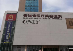 武汉壹加壹医疗美容医院怎么样？整形价格表(价目表)