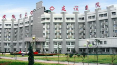 安徽省立友谊医院整形美容外科口碑怎么样？好不好？