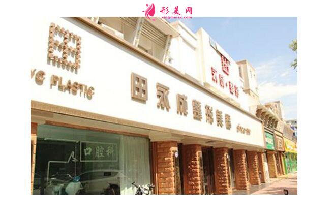 田永成整形医院怎么样？双眼皮价格表+案例图