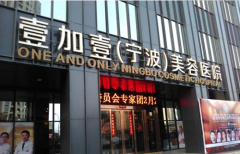 全国前十整形医院（宁波私立整形医院排名前十名单）