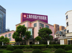 上海隆鼻比较好的整形医院排名有哪些?专家医生推荐
