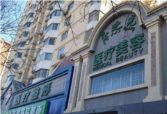 北京整形医院润美玉之光医疗美容门诊部