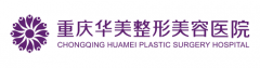 重庆华美整形医院怎么样？2020热门价格表全新上线