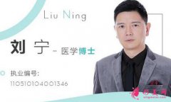 成都天之美医院怎么样？刘宁医生简介_价格表曝光