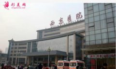 西安西京医院整形科怎么样_医院简介_资质
