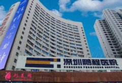 2020深圳鹏程医院疤痕科价格表（价目）曝光