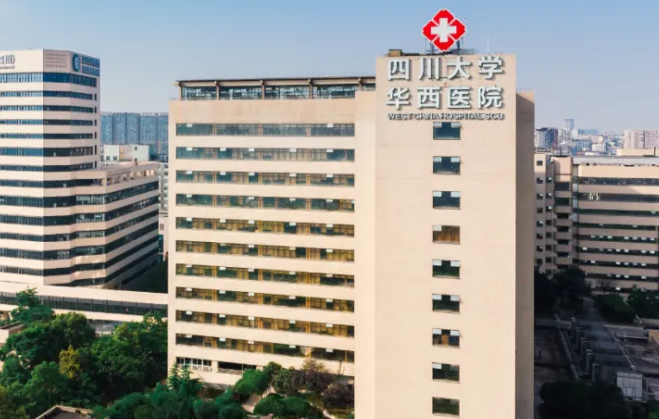 四川大学华西医院 四川大学华西医院