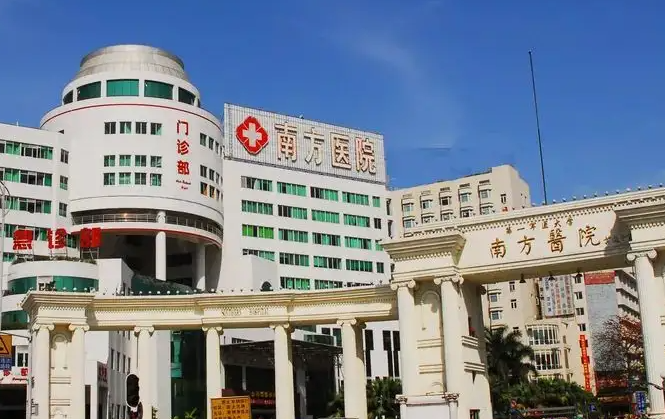 南方医科大学南方医院整形科 南方医科大学南方医院整形科