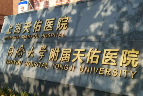 上海天佑医院口腔科门诊时间和地址，附牙齿种植/矫正价格表