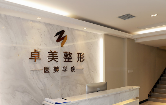 武汉硚口卓美医疗美容门诊部