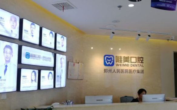 郑州唯美口腔 郑州唯美口腔