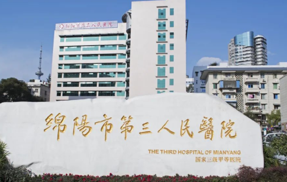 绵阳市第三人民医院口腔科 绵阳市第三人民医院口腔科