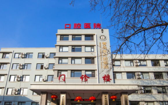 青岛市口腔医院 青岛市口腔医院