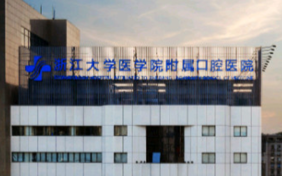 浙江省便宜又好的牙科医院排名，医院详情介绍~