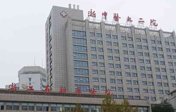 浙中医大二院口腔科 浙中医大二院口腔科