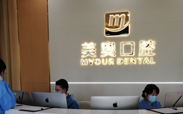 浙江杭州美奥口腔 浙江杭州美奥口腔