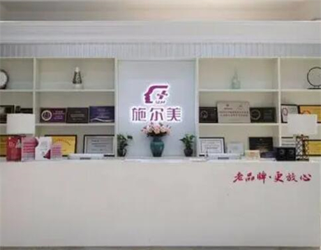 南京施尔美