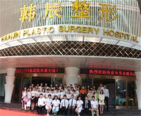 南京韩辰美容医院