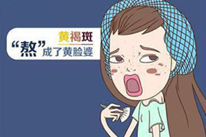 治疗黄褐斑哪里好 北京专业整形医院推荐 艾玛清除斑点重现美肌 治疗黄褐斑哪里好 北京专业整形医院推荐 艾玛清除斑点重现美肌