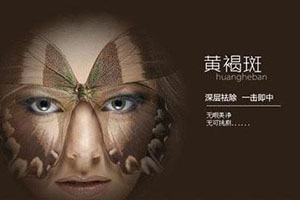 治疗黄褐斑哪里好 北京专业整形医院推荐 艾玛清除斑点重现美肌 治疗黄褐斑哪里好 北京专业整形医院推荐 艾玛清除斑点重现美肌