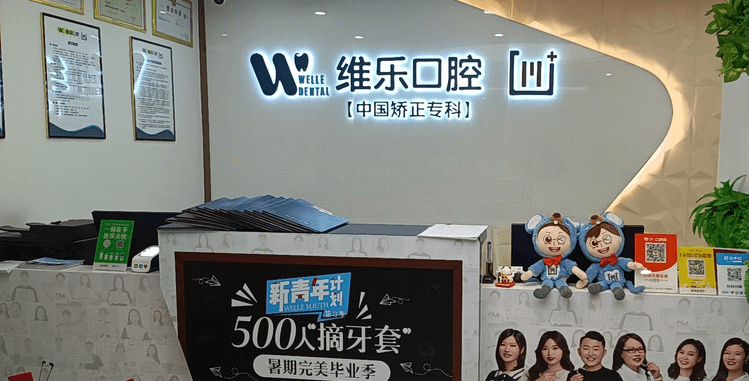 重庆维乐口腔接待大厅 重庆维乐口腔接待大厅