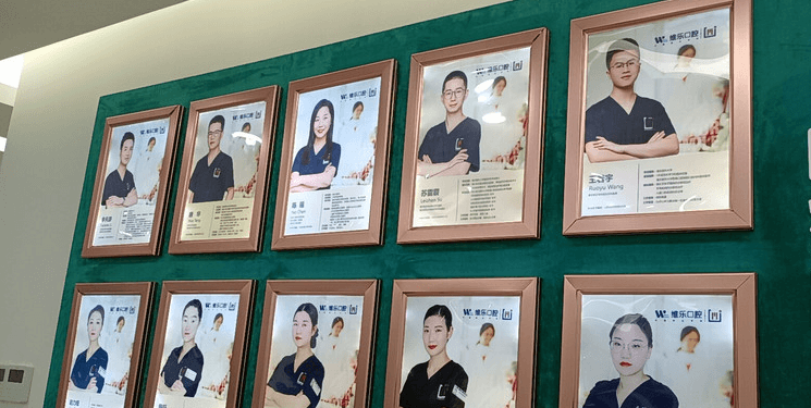 重庆维乐口腔荣誉墙 重庆维乐口腔荣誉墙