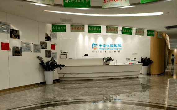 石家庄中诺口腔接待大厅 石家庄中诺口腔接待大厅