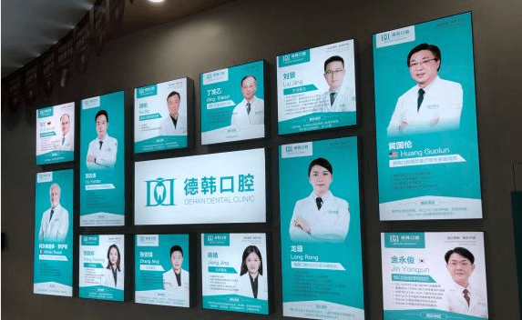 长沙德韩口腔荣誉墙