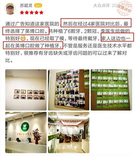 成都英博口腔种牙口碑如何 成都英博口腔种牙口碑如何