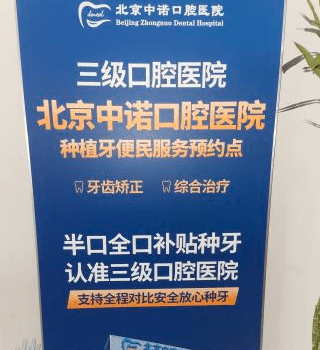 北京前十名口腔医院排名 北京前十名口腔医院排名
