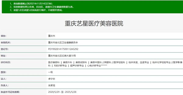 重庆整形医院排名 重庆整形医院排名