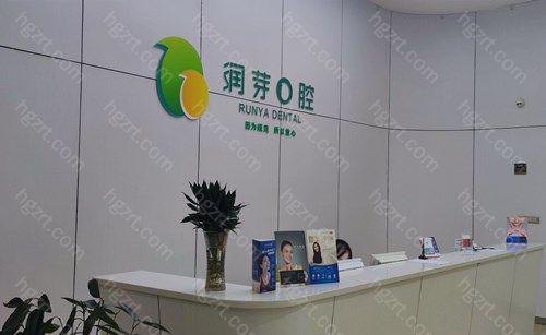 晋中润芽口腔是晋中地区一所大型现代化牙科机构 晋中润芽口腔是晋中地区一所大型现代化牙科机构