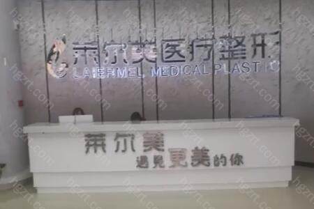 2、洛阳莱尔美医疗美容门诊部是一家医疗连锁品牌机构 2、洛阳莱尔美医疗美容门诊部是一家医疗连锁品牌机构