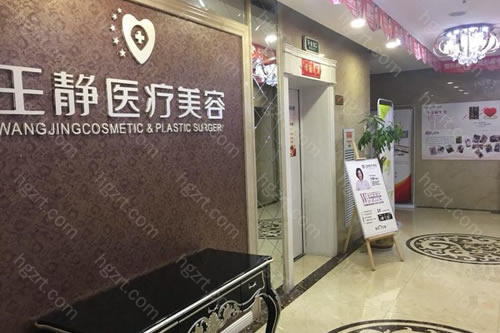 6、王静医疗美容诊所是经过河南省卫生部门审批成立的正规整形机构 6、王静医疗美容诊所是经过河南省卫生部门审批成立的正规整形机构