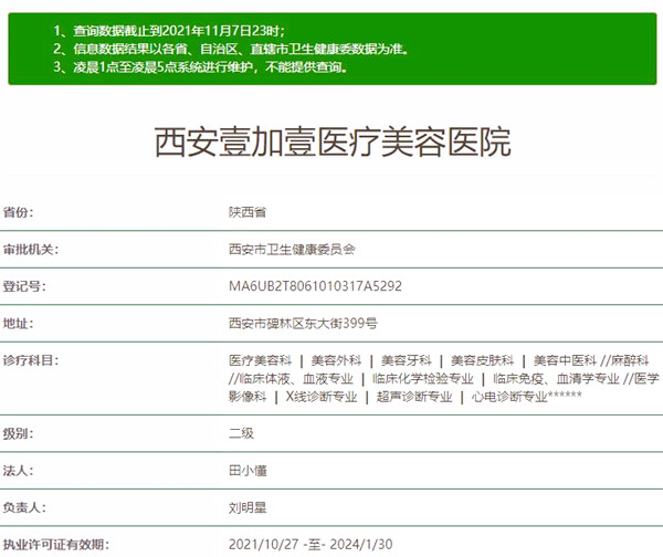 西安哪家整形医院隆胸好-西安壹加壹 西安哪家整形医院隆胸好-西安壹加壹
