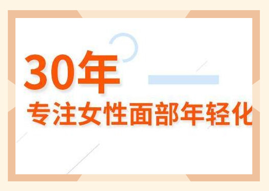 祝东升面部提升手术能挺多久 祝东升面部提升手术能挺多久