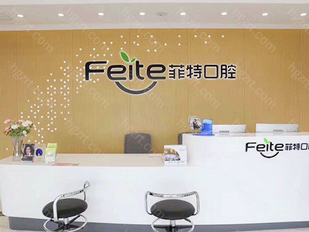 院内开展了种植牙、口腔正畸、牙周治疗、口腔美学修复、牙体牙髓病、儿童牙病预防保健治疗等科室 院内开展了种植牙、口腔正畸、牙周治疗、口腔美学修复、牙体牙髓病、儿童牙病预防保健治疗等科室