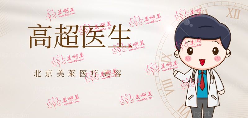 高超