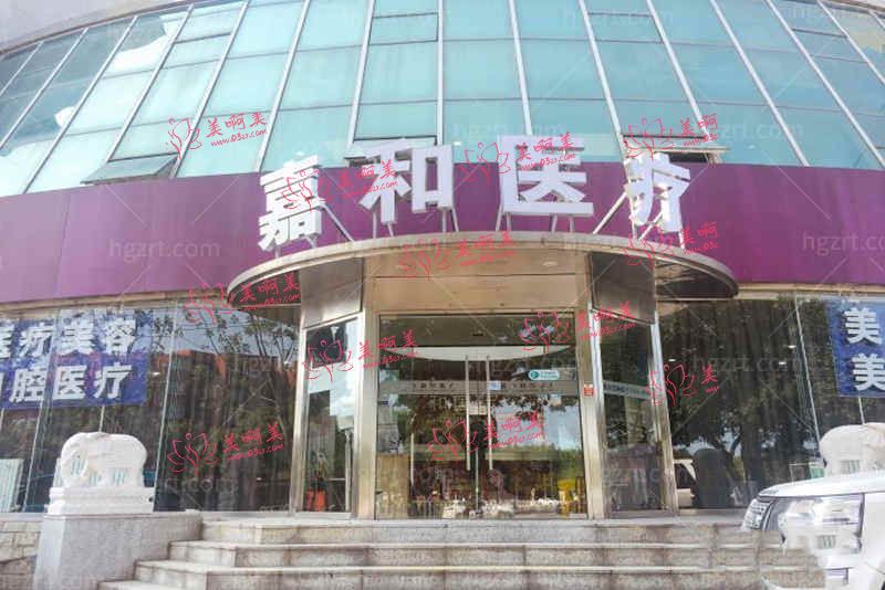北京嘉禾医疗美容医院怎么样