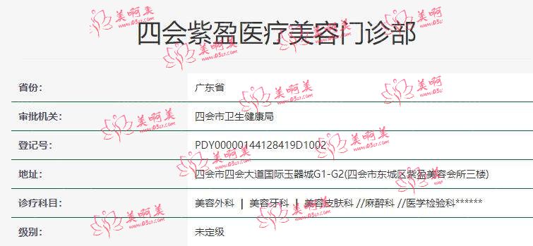 四会紫盈医疗美容门诊部口碑怎么样