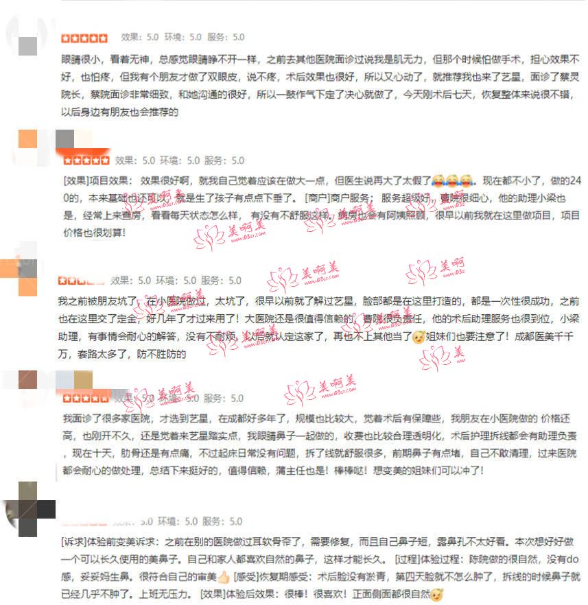 成都艺星医疗美容医院口碑怎么样 成都艺星收费价目表
