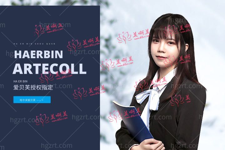 哈尔滨爱贝芙授权指定医院汇总，哈尔滨打爱贝芙哪些医生获得了认证授权