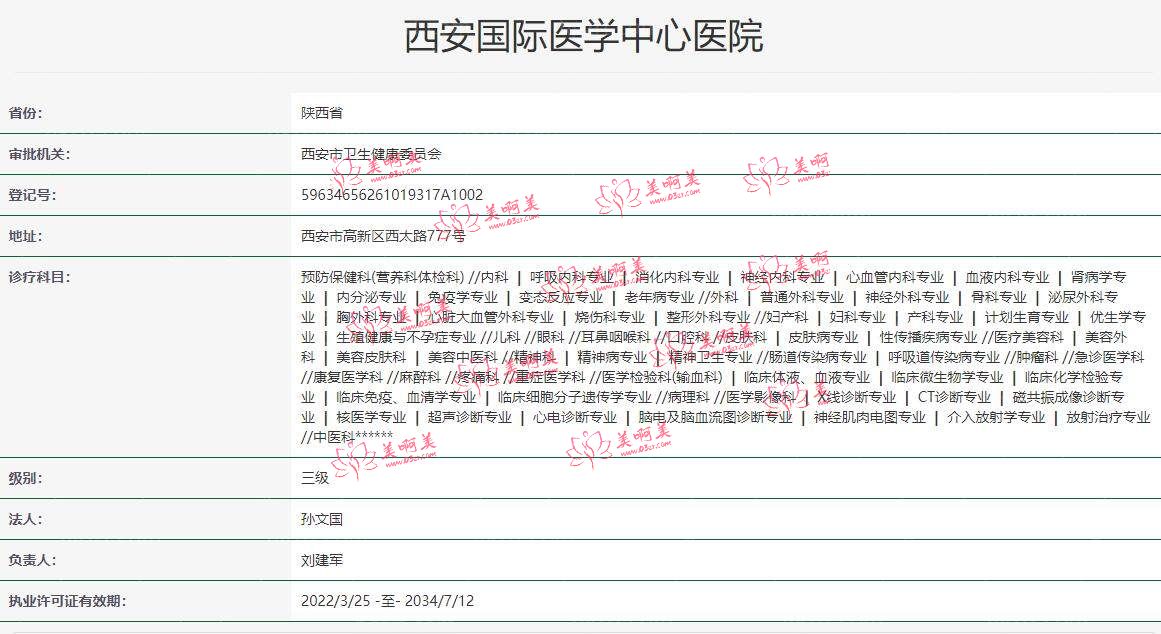探店后谈西安国际医学中心医院整形科怎么样?还有收费价格jpg