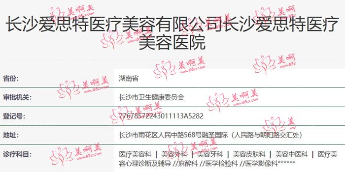 长沙爱思特整形资质