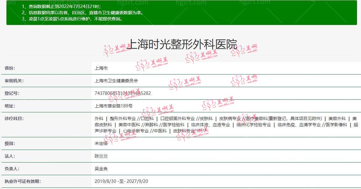 上海时光整形医院正规靠谱吗?盘点时光整形厉害医生名单.jpg