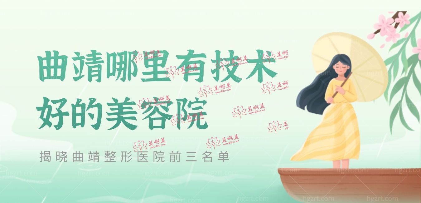 曲靖哪里有技术好的美容院 曲靖哪里有技术好的美容院