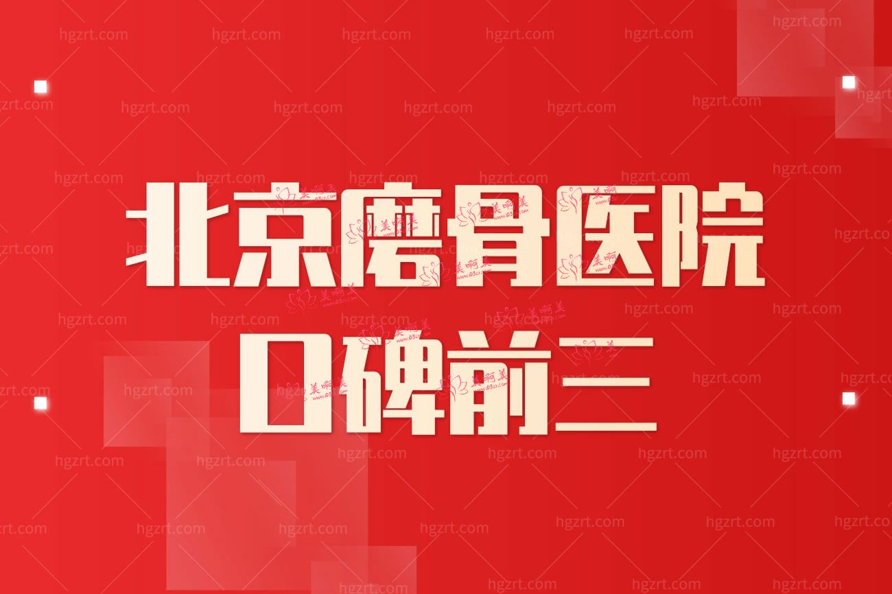 方脸磨骨好还是削骨更好.jpg 方脸磨骨好还是削骨更好.jpg