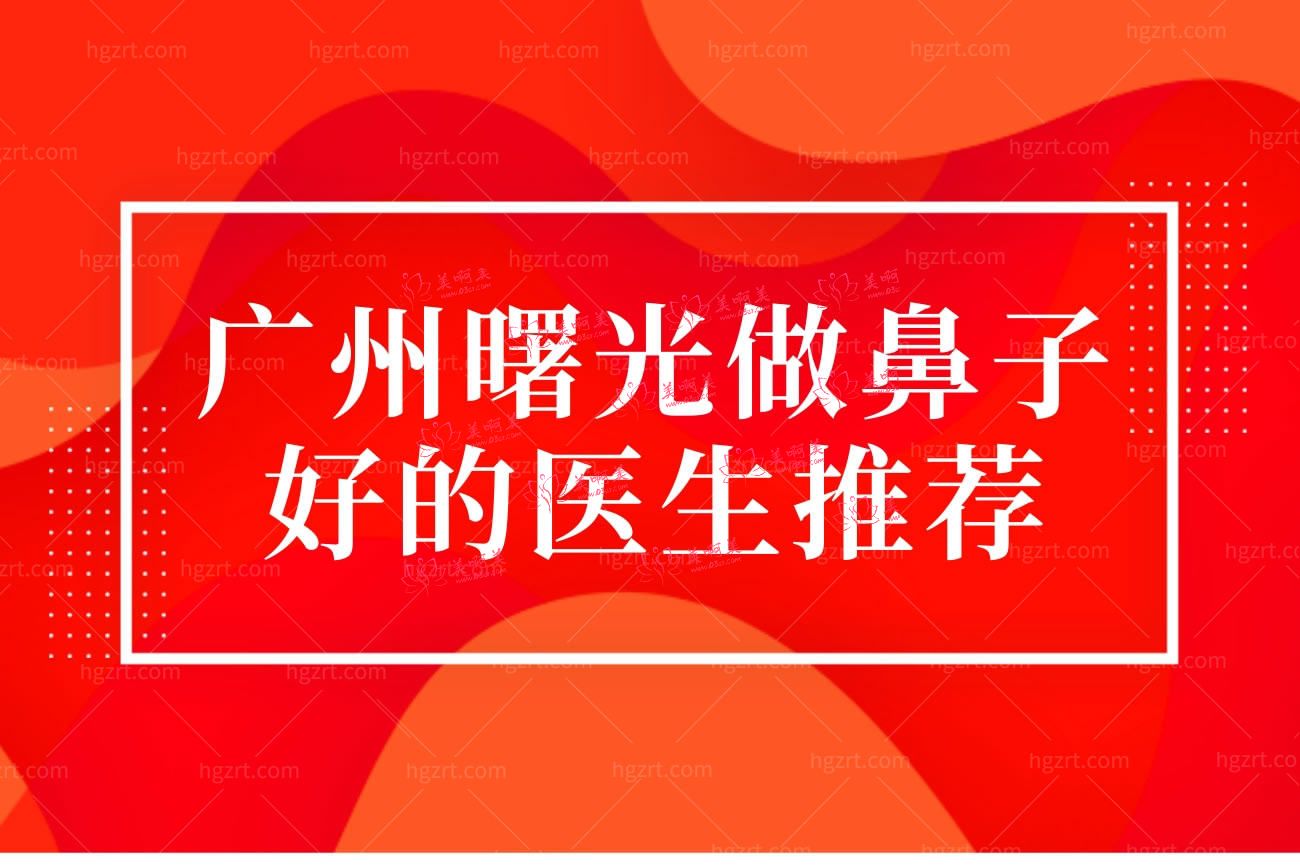 广州曙光医学美容医院正规吗.jpg 广州曙光医学美容医院正规吗.jpg