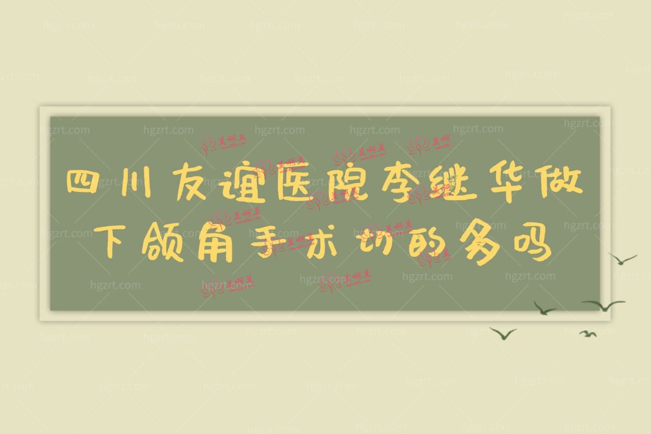 四川省人民医院医疗集团友谊医院怎么样.jpg 四川省人民医院医疗集团友谊医院怎么样.jpg