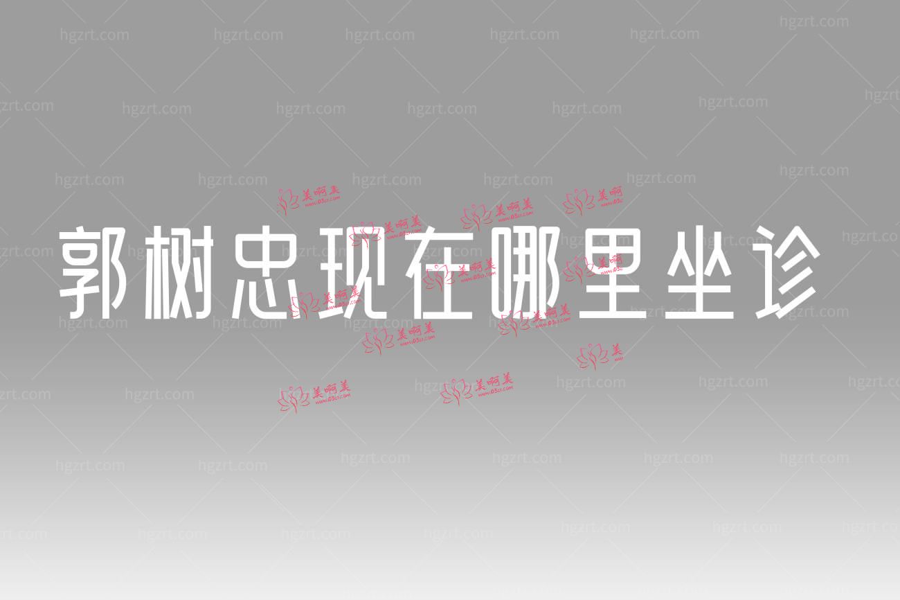 郭树忠再造耳成果怎么样.jpg 郭树忠再造耳成果怎么样.jpg